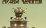 Photo gallery image named: russianteasmallb.jpeg